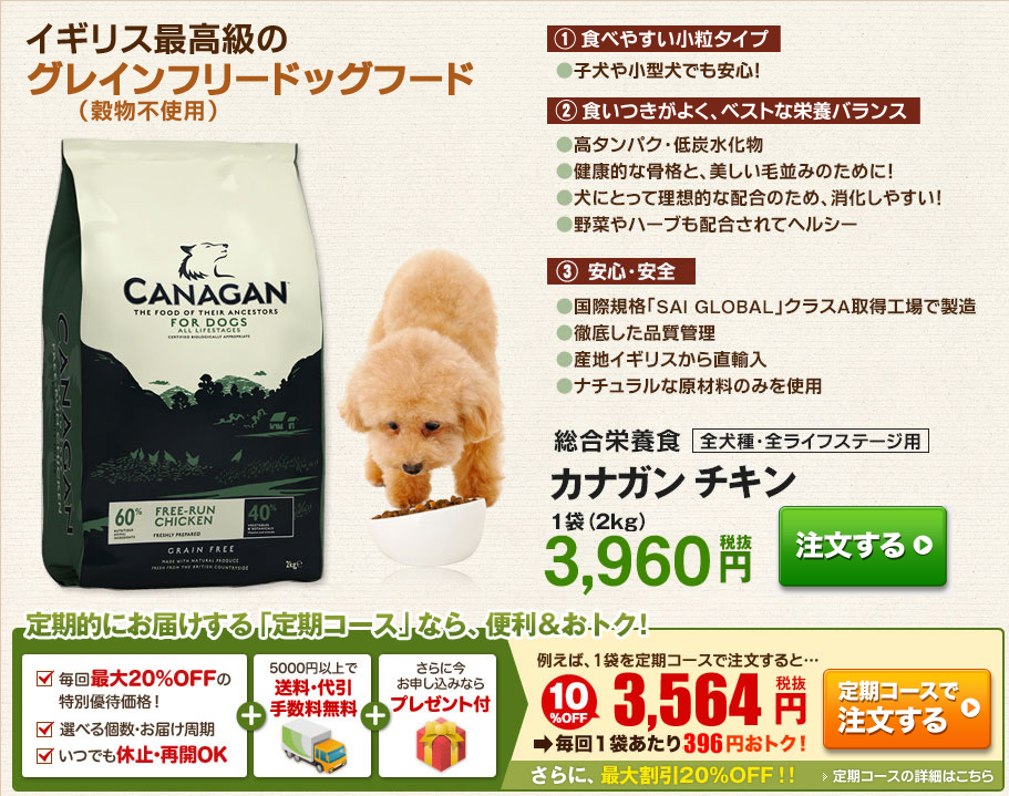 カナガンドッグフードお試し