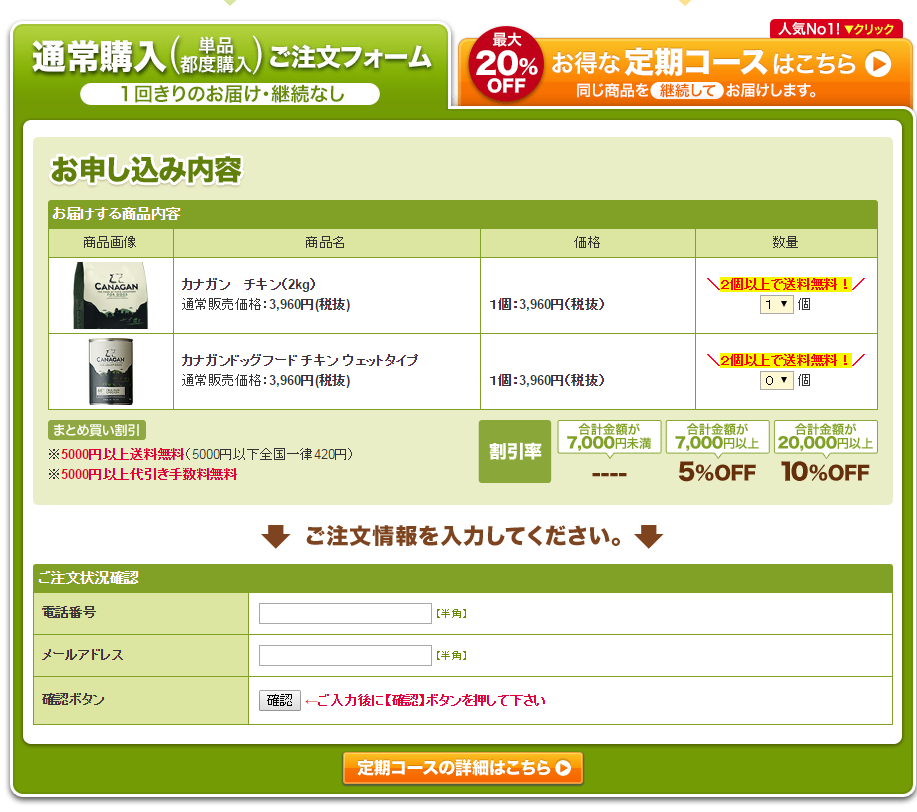 カナガンドッグフードお試し